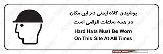 Safety sign: Hard Hats Must Be Worn On This Site At All Times – design 10208