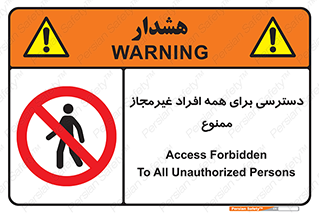 Access , Unauthorized , Personnel , Persons , پرسنل , کارکنان , بدون مجوز , 