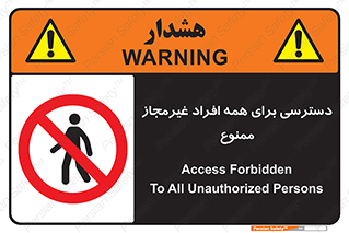Access , Unauthorized , Personnel , Persons , پرسنل , کارکنان , بدون مجوز , 