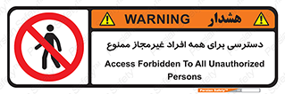 Access , Unauthorized , Personnel , Persons , پرسنل , کارکنان , بدون مجوز , 