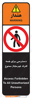 Access , Unauthorized , Personnel , Persons , پرسنل , کارکنان , بدون مجوز , 