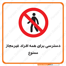 Access , Unauthorized , Personnel , Persons , پرسنل , کارکنان , بدون مجوز , 