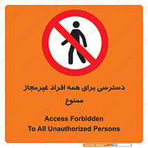 Access , Unauthorized , Personnel , Persons , پرسنل , کارکنان , بدون مجوز , 
