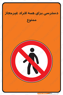 Access , Unauthorized , Personnel , Persons , پرسنل , کارکنان , بدون مجوز , 