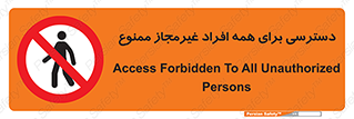 Access , Unauthorized , Personnel , Persons , پرسنل , کارکنان , بدون مجوز , 