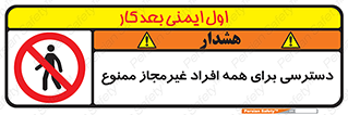 Access , Unauthorized , Personnel , Persons , پرسنل , کارکنان , بدون مجوز , 