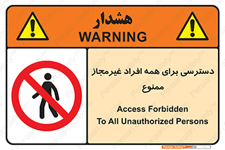 Access , Unauthorized , Personnel , Persons , پرسنل , کارکنان , بدون مجوز , 