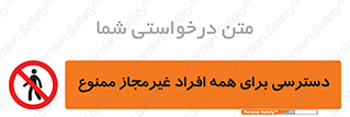 Access , Unauthorized , Personnel , Persons , پرسنل , کارکنان , بدون مجوز , 