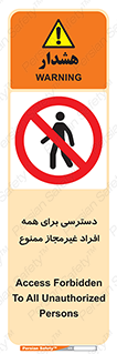 Access , Unauthorized , Personnel , Persons , پرسنل , کارکنان , بدون مجوز , 