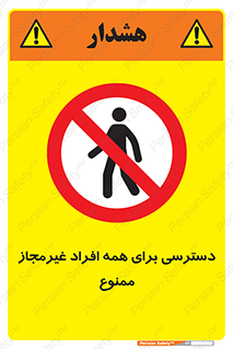 Access , Unauthorized , Personnel , Persons , پرسنل , کارکنان , بدون مجوز , 