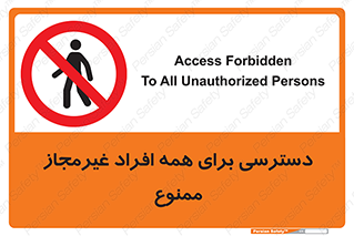 Access , Unauthorized , Personnel , Persons , پرسنل , کارکنان , بدون مجوز , 