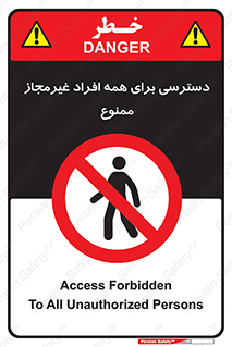 Access , Unauthorized , Personnel , Persons , پرسنل , کارکنان , بدون مجوز , 