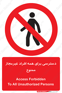 Access , Unauthorized , Personnel , Persons , پرسنل , کارکنان , بدون مجوز , 