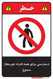 Access , Unauthorized , Personnel , Persons , پرسنل , کارکنان , بدون مجوز , 
