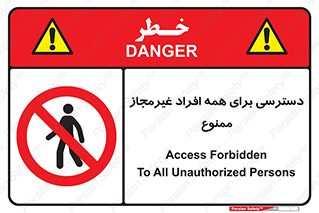 Access , Unauthorized , Personnel , Persons , پرسنل , کارکنان , بدون مجوز , 