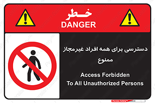 Access , Unauthorized , Personnel , Persons , پرسنل , کارکنان , بدون مجوز , 