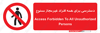 Access , Unauthorized , Personnel , Persons , پرسنل , کارکنان , بدون مجوز , 