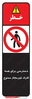Access , Unauthorized , Personnel , Persons , پرسنل , کارکنان , بدون مجوز , 