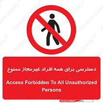 Access , Unauthorized , Personnel , Persons , پرسنل , کارکنان , بدون مجوز , 