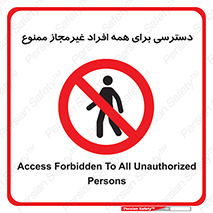 Access , Unauthorized , Personnel , Persons , پرسنل , کارکنان , بدون مجوز , 