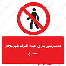 Access , Unauthorized , Personnel , Persons , پرسنل , کارکنان , بدون مجوز , 