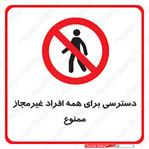 Access , Unauthorized , Personnel , Persons , پرسنل , کارکنان , بدون مجوز , 