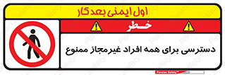Access , Unauthorized , Personnel , Persons , پرسنل , کارکنان , بدون مجوز , 