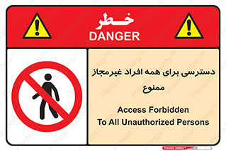 Access , Unauthorized , Personnel , Persons , پرسنل , کارکنان , بدون مجوز , 
