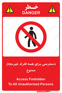 Access , Unauthorized , Personnel , Persons , پرسنل , کارکنان , بدون مجوز , 