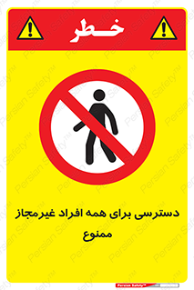 Access , Unauthorized , Personnel , Persons , پرسنل , کارکنان , بدون مجوز , 