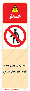 Access , Unauthorized , Personnel , Persons , پرسنل , کارکنان , بدون مجوز , 