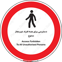 Access , Unauthorized , Personnel , Persons , پرسنل , کارکنان , بدون مجوز , 
