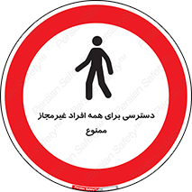 Access , Unauthorized , Personnel , Persons , پرسنل , کارکنان , بدون مجوز , 
