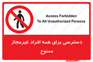 Access , Unauthorized , Personnel , Persons , پرسنل , کارکنان , بدون مجوز , 
