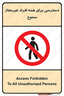 Access , Unauthorized , Personnel , Persons , پرسنل , کارکنان , بدون مجوز , 