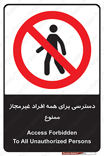 Access , Unauthorized , Personnel , Persons , پرسنل , کارکنان , بدون مجوز , 