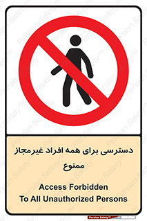 Access , Unauthorized , Personnel , Persons , پرسنل , کارکنان , بدون مجوز , 