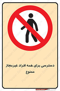 Access , Unauthorized , Personnel , Persons , پرسنل , کارکنان , بدون مجوز , 