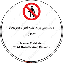 Access , Unauthorized , Personnel , Persons , پرسنل , کارکنان , بدون مجوز , 