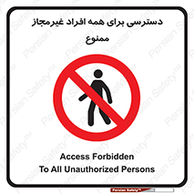 Access , Unauthorized , Personnel , Persons , پرسنل , کارکنان , بدون مجوز , 