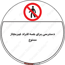 Access , Unauthorized , Personnel , Persons , پرسنل , کارکنان , بدون مجوز , 