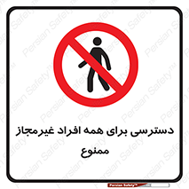 Access , Unauthorized , Personnel , Persons , پرسنل , کارکنان , بدون مجوز , 