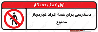 Access , Unauthorized , Personnel , Persons , پرسنل , کارکنان , بدون مجوز , 