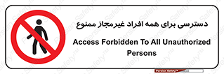 Access , Unauthorized , Personnel , Persons , پرسنل , کارکنان , بدون مجوز , 