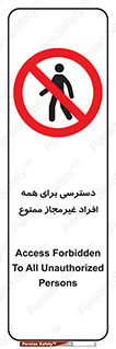 Access , Unauthorized , Personnel , Persons , پرسنل , کارکنان , بدون مجوز , 
