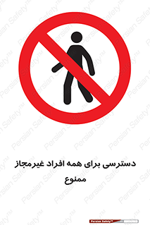 Access , Unauthorized , Personnel , Persons , پرسنل , کارکنان , بدون مجوز , 