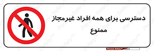 Access , Unauthorized , Personnel , Persons , پرسنل , کارکنان , بدون مجوز , 