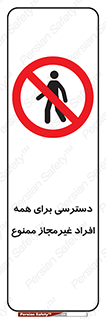 Access , Unauthorized , Personnel , Persons , پرسنل , کارکنان , بدون مجوز , 