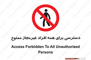 Access , Unauthorized , Personnel , Persons , پرسنل , کارکنان , بدون مجوز , 