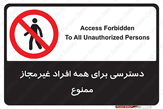 Access , Unauthorized , Personnel , Persons , پرسنل , کارکنان , بدون مجوز , 